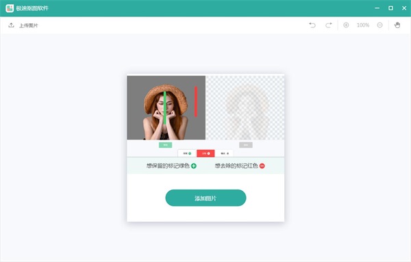 极速抠图软件免费版截图
