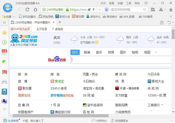 2345浏览器官方免费截图