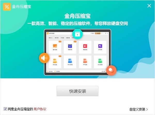 金舟压缩宝电脑解锁版截图