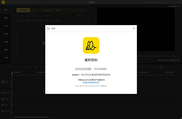 蜜蜂剪辑电脑版解锁版截图