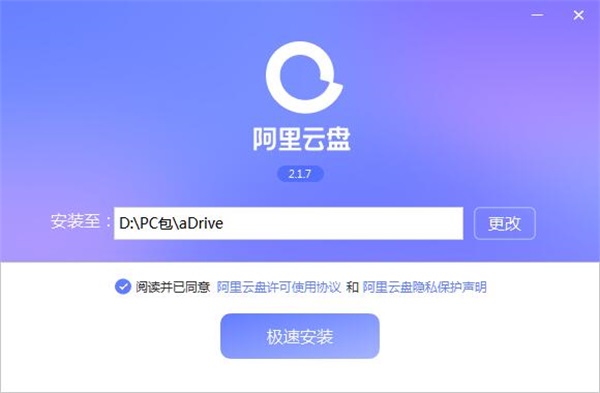 阿里云盘PC版截图