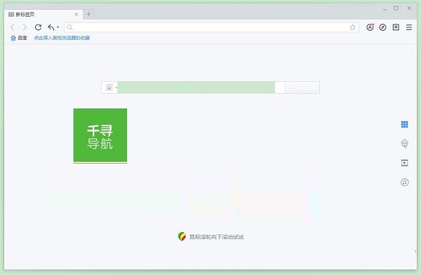 千寻浏览器电脑版截图