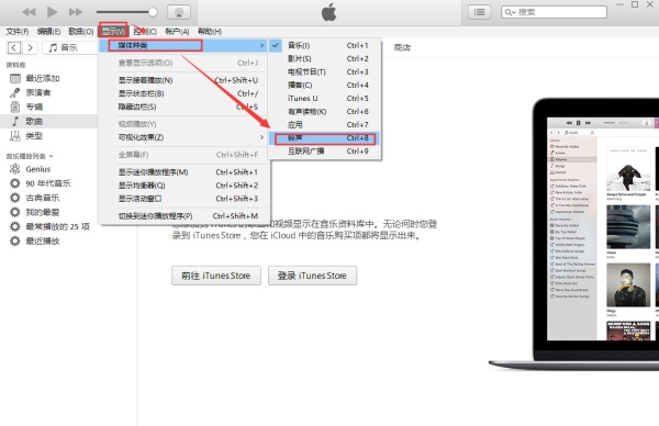 iTunes电脑版截图