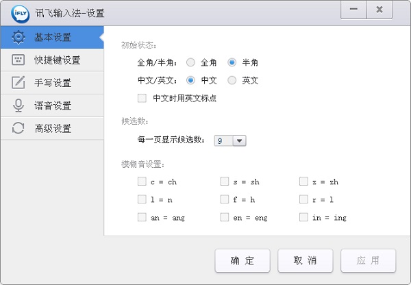 讯飞语音输入法电脑版截图