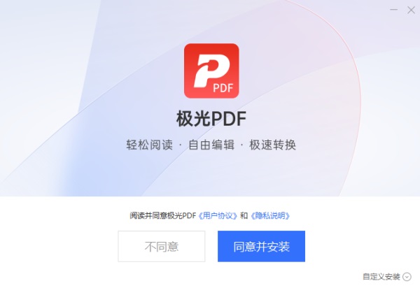 极光PDF电脑版截图