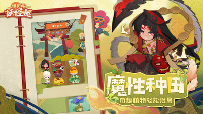 阴阳师妖怪屋截图