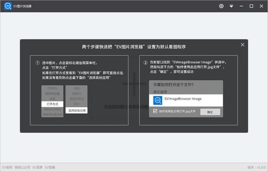 EV图片浏览器2023电脑最新版截图