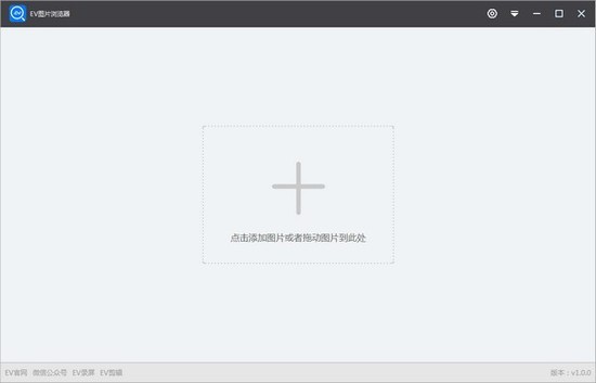 EV图片浏览器2023电脑最新版截图