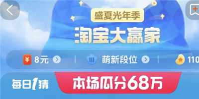 淘宝大赢家每日一猜9.21答案 每日一猜最新答案大全