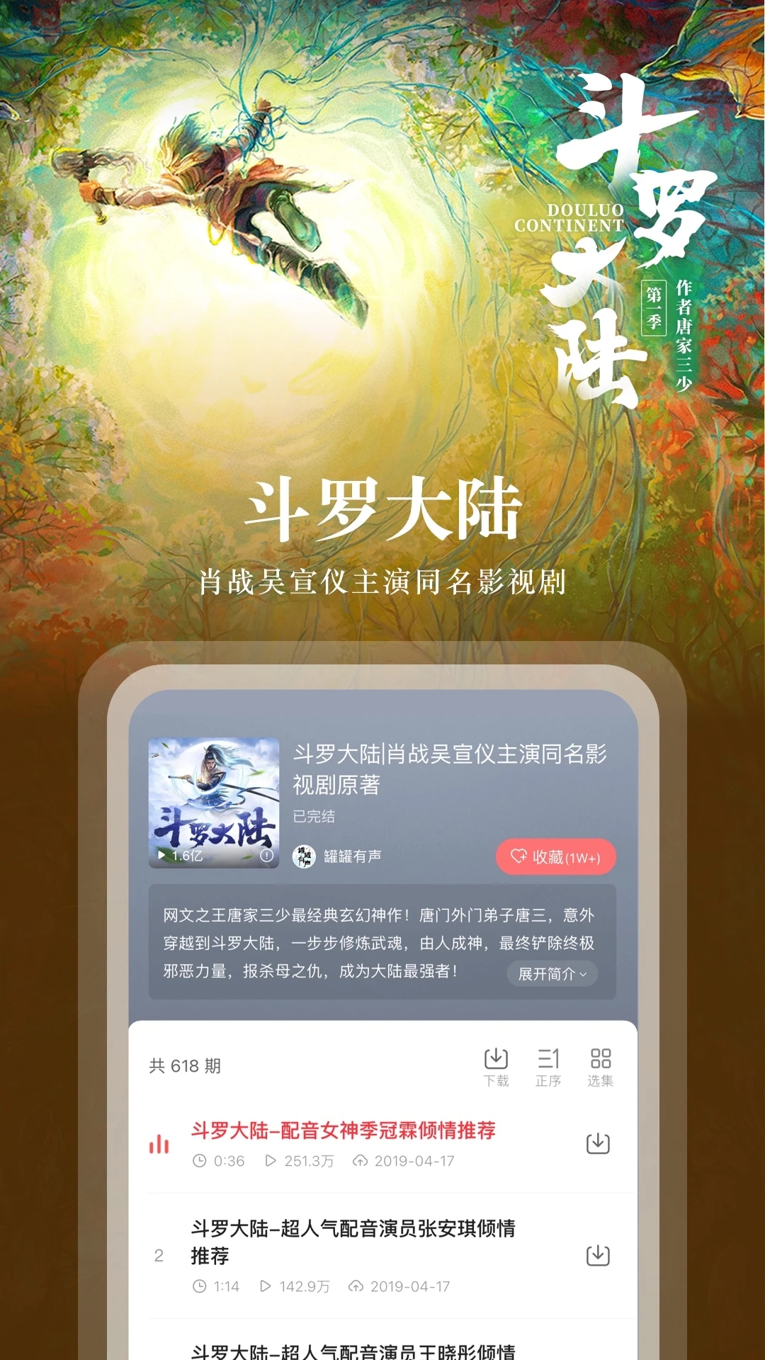 蜻蜓FM官方免费下载