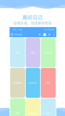 奇妙日程app