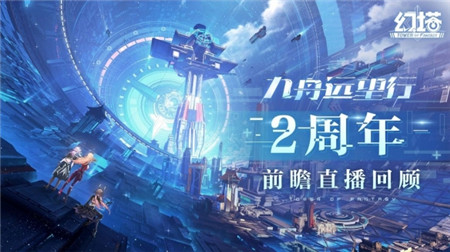 幻塔3.6版本12月14日倾情上线 3.6新版本内容前瞻