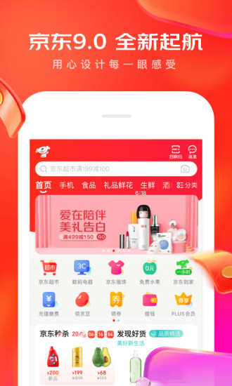 京东购物app下载安装最新版截图