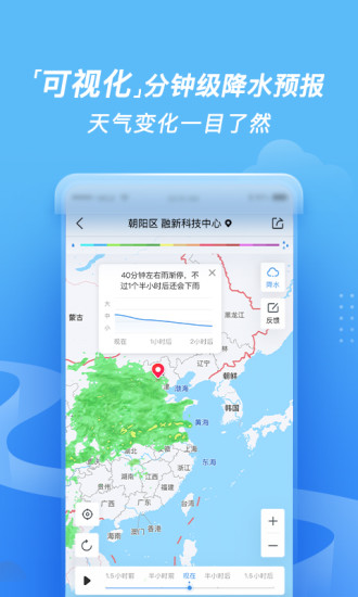 墨迹天气下载免费最新版截图