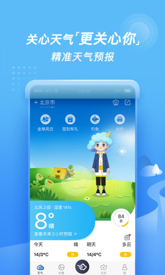 墨迹天气下载免费最新版截图