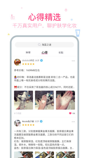 美妆心得app下载官方版截图