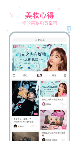 美妆心得app下载官方版截图