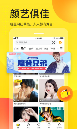 YYAPP下载安装极速版最新版截图