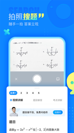 作业帮一课下载官方版截图