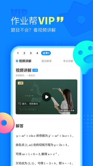 作业帮一课下载官方版截图