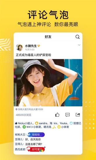 QQ空间最新版方版截图