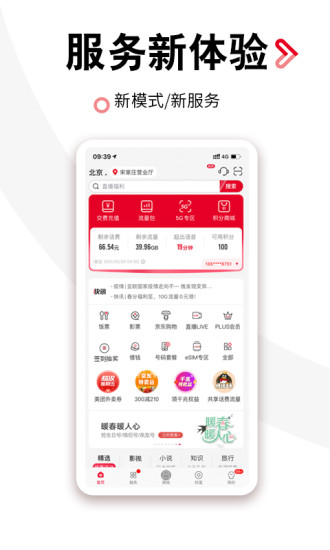 中国联通app下载官方版截图