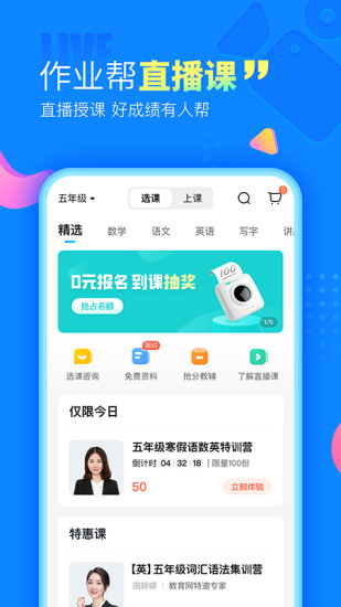 作业帮直播课下载APP官方正版截图