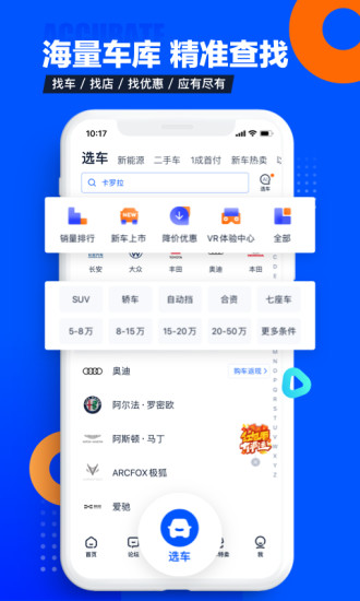 汽车之家APP官方版截图