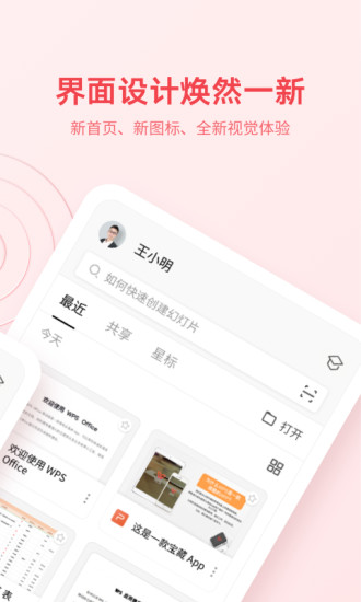 WPS下载手机版截图