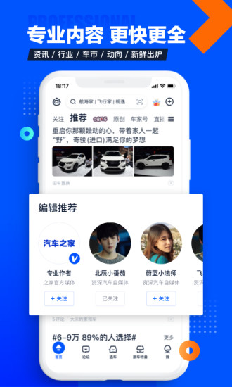 汽车之家app下载安装最新版截图