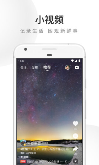 UC浏览器app苹果版截图