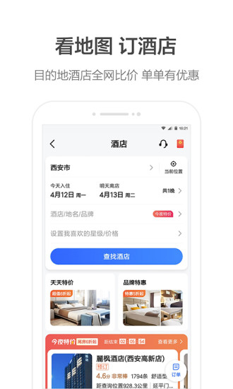 高德地图下载导航2021最新版截图