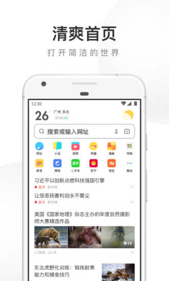 UC浏览器app苹果版截图