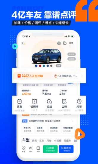 汽车之家APP下载最新版截图