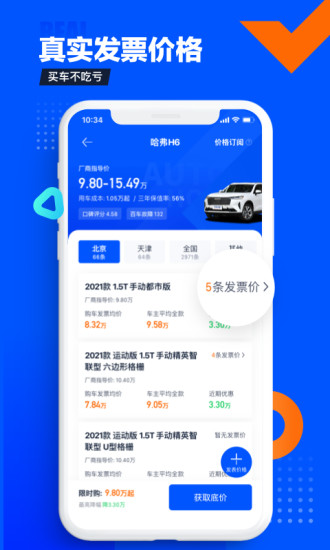 汽车之家app下载安装最新版截图