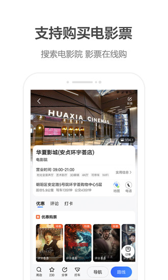 高德地图下载导航2021最新版截图