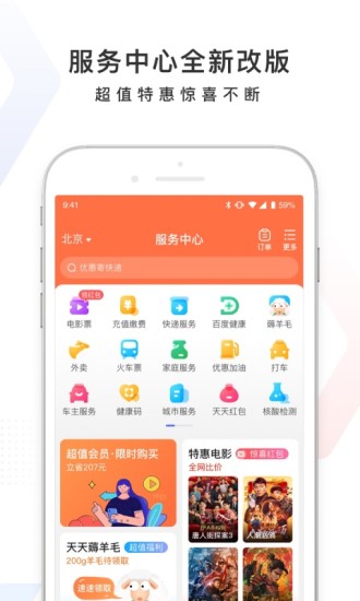 百度app下载官方版截图