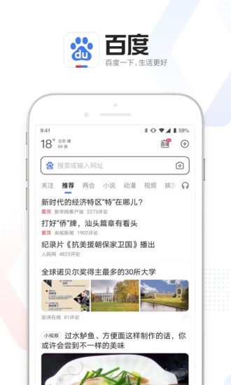 百度app下载官方版截图