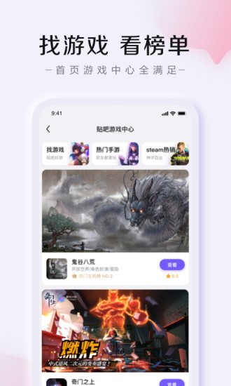 百度贴吧app下载安装官方版截图