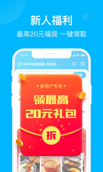 饿了么app下载官方版截图