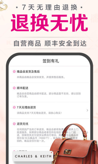 唯品会app下载安装官方版截图