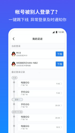 QQ安全中心APP下载手机版截图