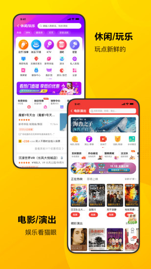 美团app最新版本截图