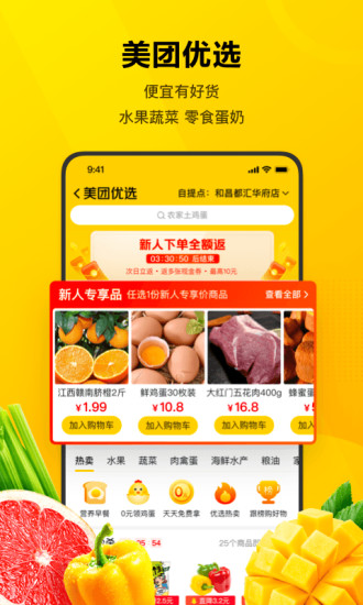 美团app最新版本截图