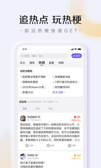 百度贴吧app下载安装官方版截图