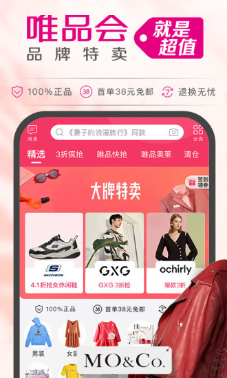 唯品会app下载安装官方版截图