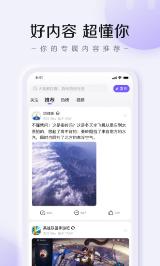 百度贴吧app下载安装官方版截图