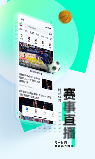 腾讯新闻app下载安装2021截图