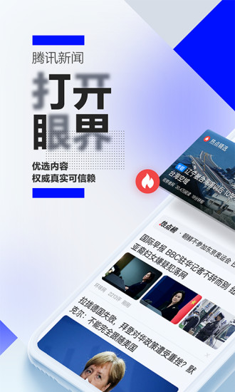 腾讯新闻app下载安装2021截图