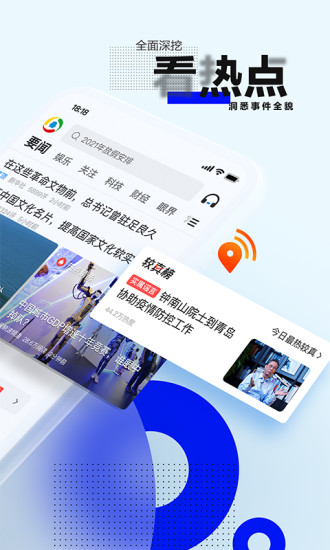 腾讯新闻app下载安装2021截图